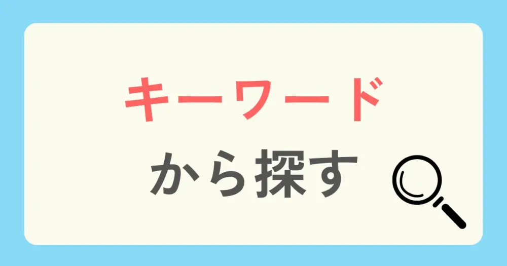 中部エリアのパーソナルジムを「キーワード」から探す