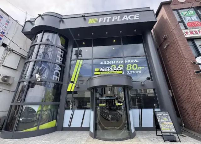 FITPLACE24 西八王子店の外観画像