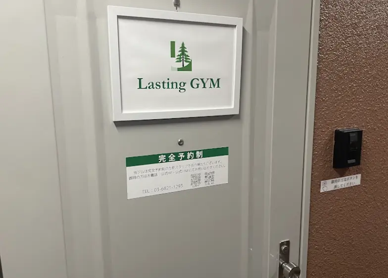 ラスティングジム井荻店の外観